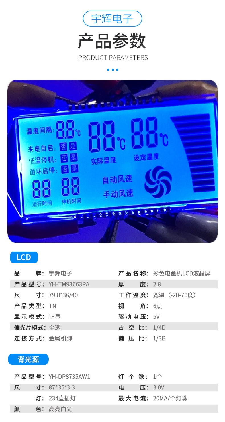 車載冰箱LCD液晶屏 車載冰箱LCD液晶屏