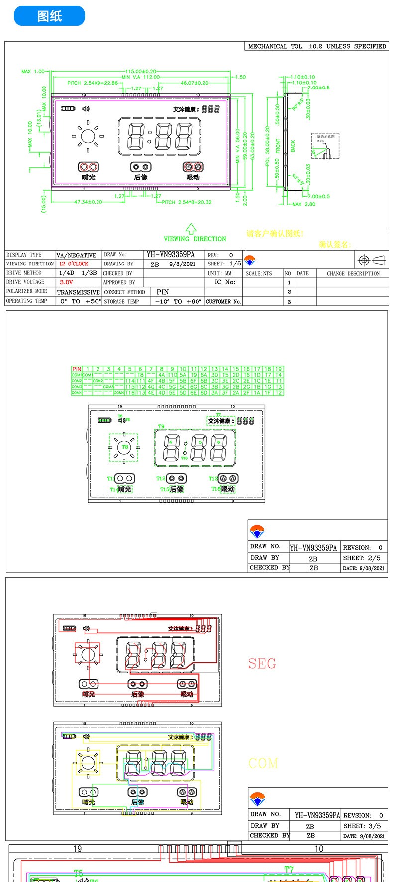 輔助眼醫(yī)療設備VA彩色全視角LCD液晶顯示段碼屏 輔助眼醫(yī)療設備VA彩色全視角LCD液晶顯示段碼屏