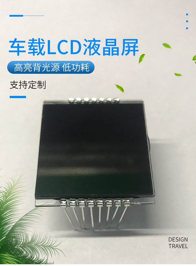 車載VA黑膜全視角LCD液晶顯示段碼屏 車載VA黑膜全視角LCD液晶顯示段碼屏